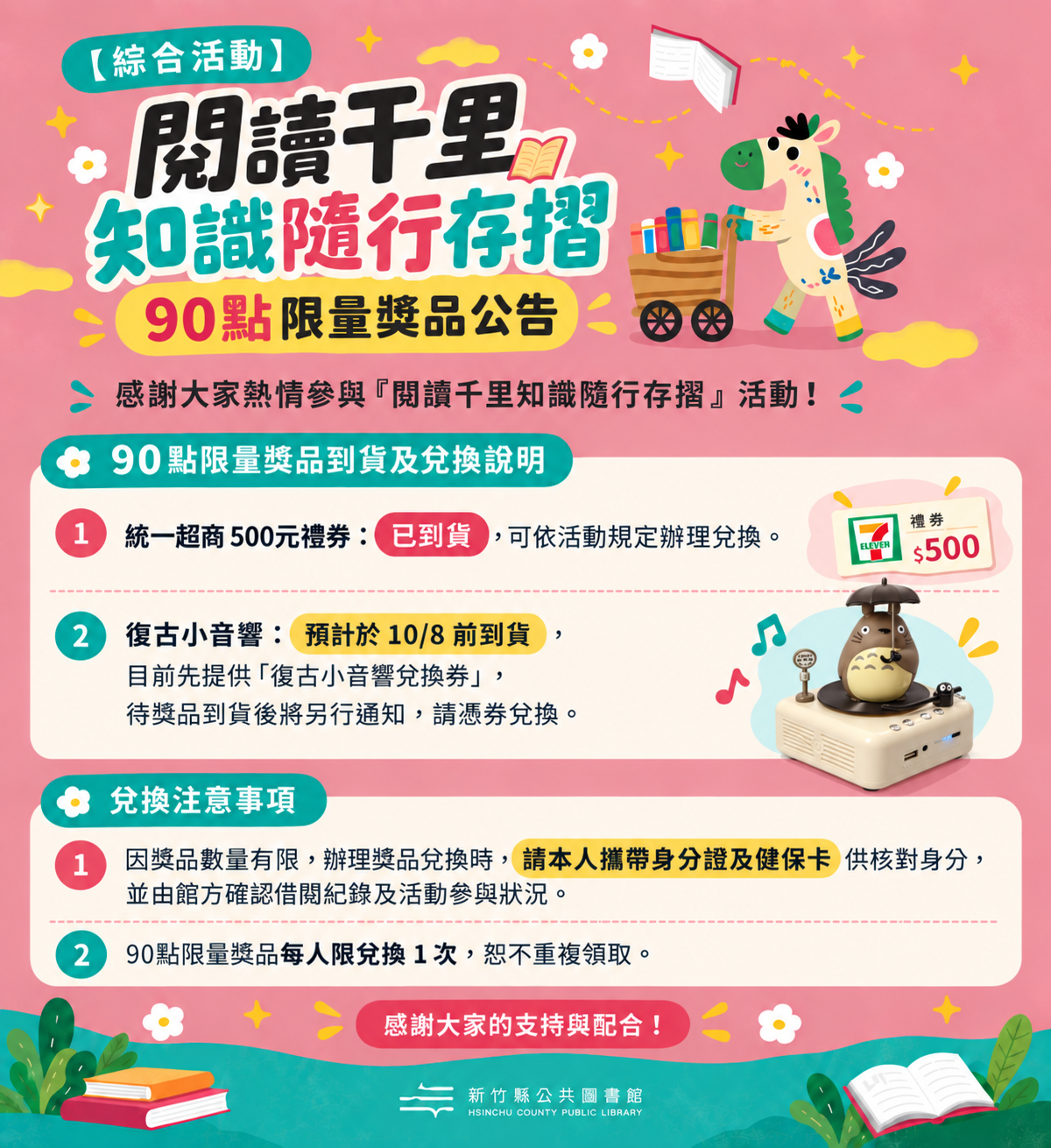【綜合活動】閱讀千里知識隨行存摺－90點限量獎品10/1起兌換