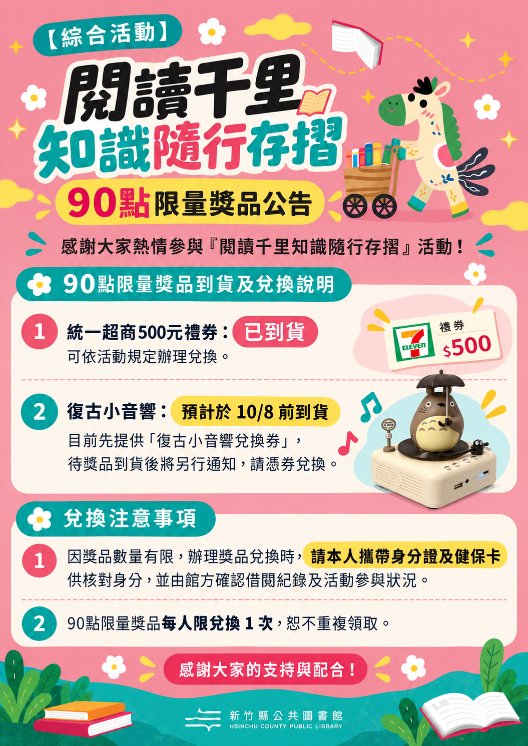 【綜合活動】閱讀千里知識隨行存摺－90點限量獎品10/1起兌換